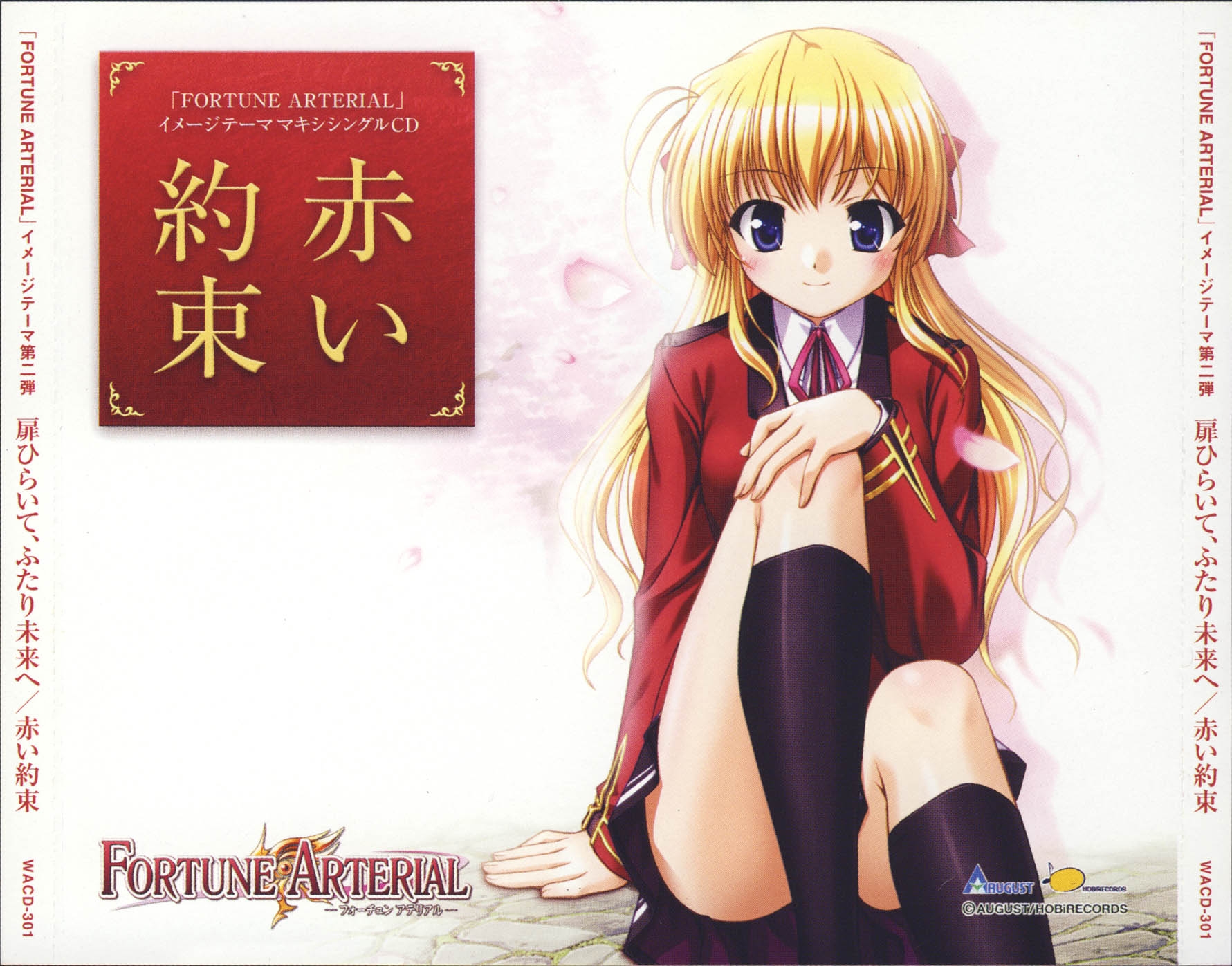 FORTUNE ARTERIAL キャラクターソングアルバム2 プロジェクトB Amazon.co.jp: FORTUNE ARTERIAL キャラクターソングアルバム2